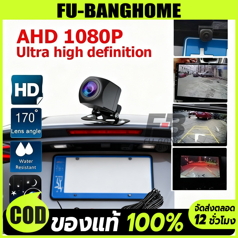 【AHD】กล้องถอยรถยนต์ AHD 720P 25fps (กันน้ำได้) กล้องถอยหลัง android กล้องติดรถยนต์หลัง สำหรับใช้ดูภา