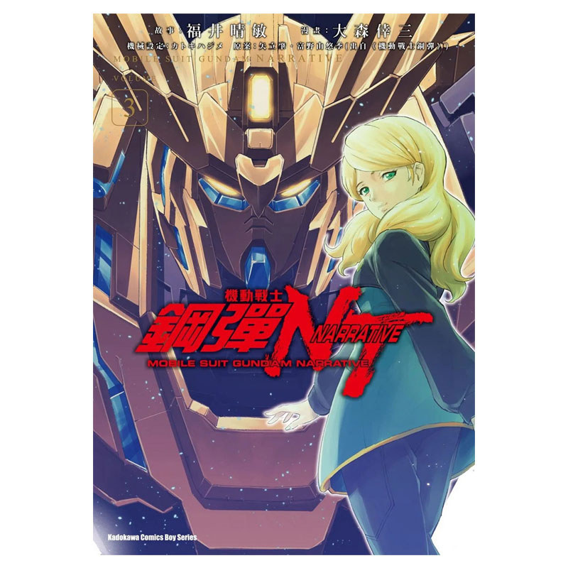 Ready Stock Mobile Suit Gundam NT 3 Omori Yuki Delta Chuan หนังสือการ์ตูน Moma Paper Circle Comic St
