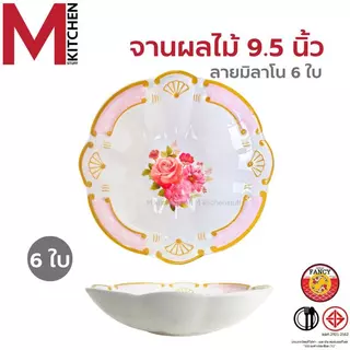 M KITCHEN ชุดจานชามเมลามีน 6 ใบ จาน ขนาด 8-9 นิ้ว ชาม 7-8 นิ้ว ผลิตจากเมลามีนแท้ 100%