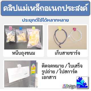 คลิปแม่เหล็กติดตู้เย็น ตู้เอกสาร อเนกประสงค์ Magnetic Clip หนีบโน้ต เอกสาร แข็งแรง จัดระเบียบใช้งานง่าย