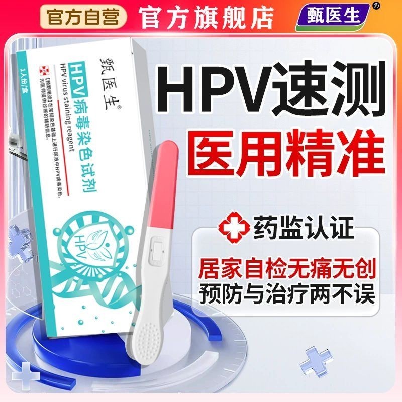 HPV Test Self-test กระดาษทดสอบที่บ้านปัสสาวะ Self-test HPV ไวรัส rapid Test kit การตรวจคัดกรองการตรว