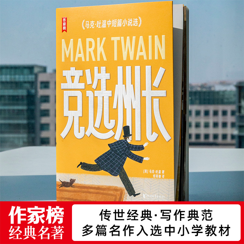 Campaign Governor (< Million Pounds > ผู้แต่ง Mark Twain Classic Works Collection! <Solitaire > Tran