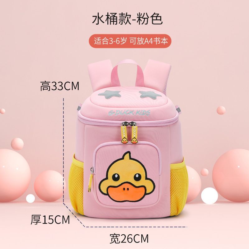 G.DUCK เป็ดน้อย เด็กอนุบาล การ์ตูนน่ารัก buck-G.DUCK 小鸭ภาพเด็ก幼儿园可爱卡通水桶包透气防水果气防水男童小包10/30