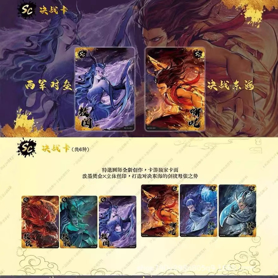 การ์ด You Nezha Card Doutian Bag ระเบิดที่สองทั้งกล่อง Nezha 2 Magic Boy Haunted Sea Movie Card Coll