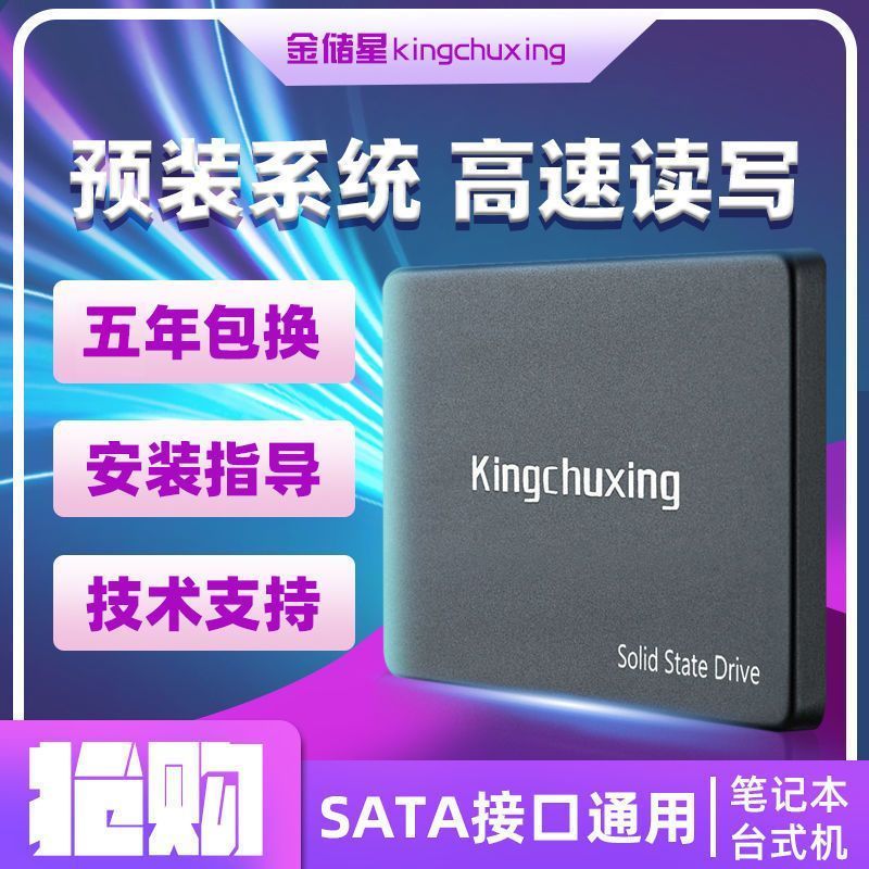 金储星512GB1T固态硬盘2T笔记本台式机电脑高速sata协议全新SSD Jinchuxing 512GB/1TB SSD 2TB สำหรับแล็ปท็อปและเดสก์ท็อป, โปรโต