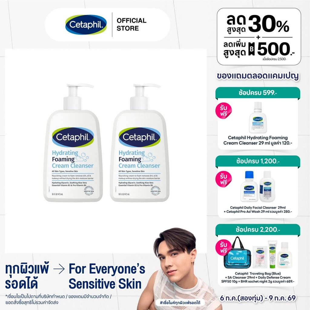 [แพคคู่สุดคุ้ม] ใหม่! Cetaphil Hydrating Foaming Cream Cleanser ผลิตภัณฑ์โฟมล้างหน้า Cream-To-Foam 473 ml. (แพคเกจใหม่)