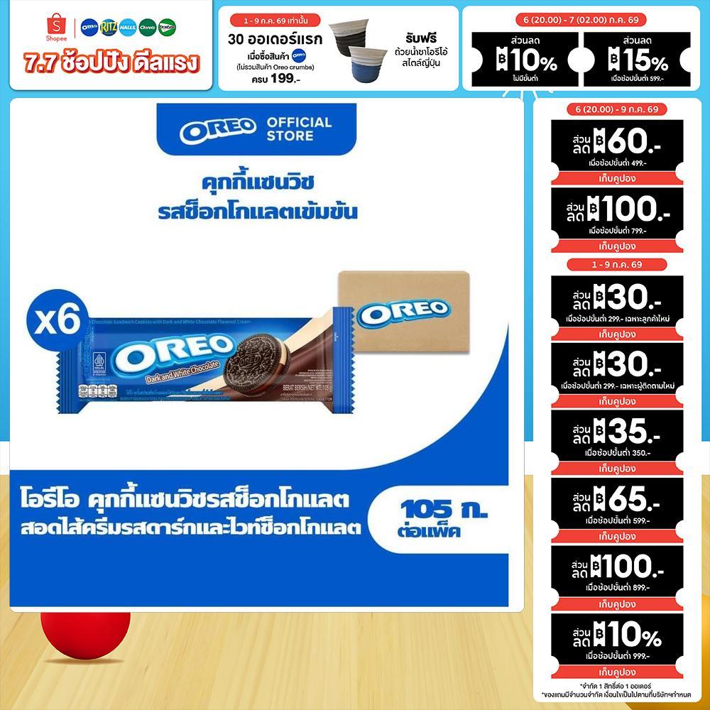 [แพ็ค 6 ห่อ] Oreo Dark and White โอรีโอ คุกกี้แซนวิชสอดไส้ครีม รสดาร์กแอนด์ไวท์ช็อกโกแลต 105g