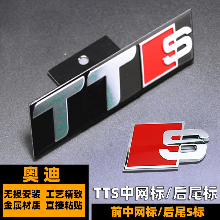 Audi TTS China Net Label TT ดัดแปลง TTS ด้านหน้าด้านหลังป้ายโลหะสไตล์ใหม่ TTS ด้านหลังหางสีแดง S ป้า