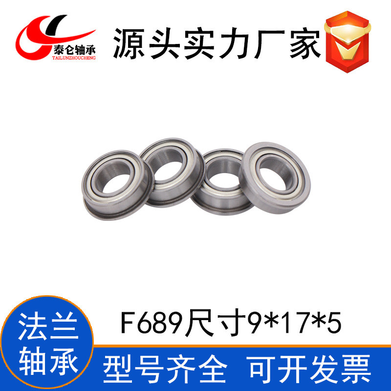 แบริ่งหน้าแปลนขนาดเล็ก F688 F683 F684 F685 F686F687F689ZZ พร้อมขอบหยุดแบริ่งขนาดเล็ก