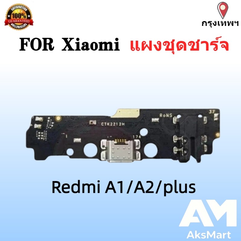 USB แพรชาร์จ Charing board For Xiaomi Redmi A1/ A2/ A1 plus/ A2 plus ออปโป้
