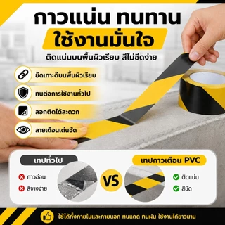 เทปเตือน เหลืองดำ เทปตีเส้นพื้น PVC เทปกั้นเขต มีกาวในตัว กันน้ำ ติดแน่น สำหรับพื้นโรงงาน ทางเดิน ก่อสร้าง