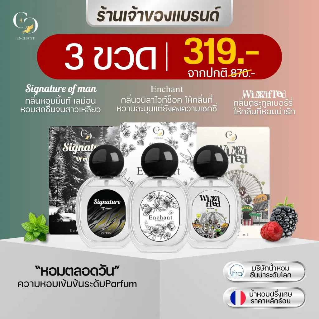 น้ำหอม Winni Fred + Enchant + Signature Perfume 3 ขวด ขวดล่ะ 25 ml (น้ำหอม Enchant แท้ 100 %)