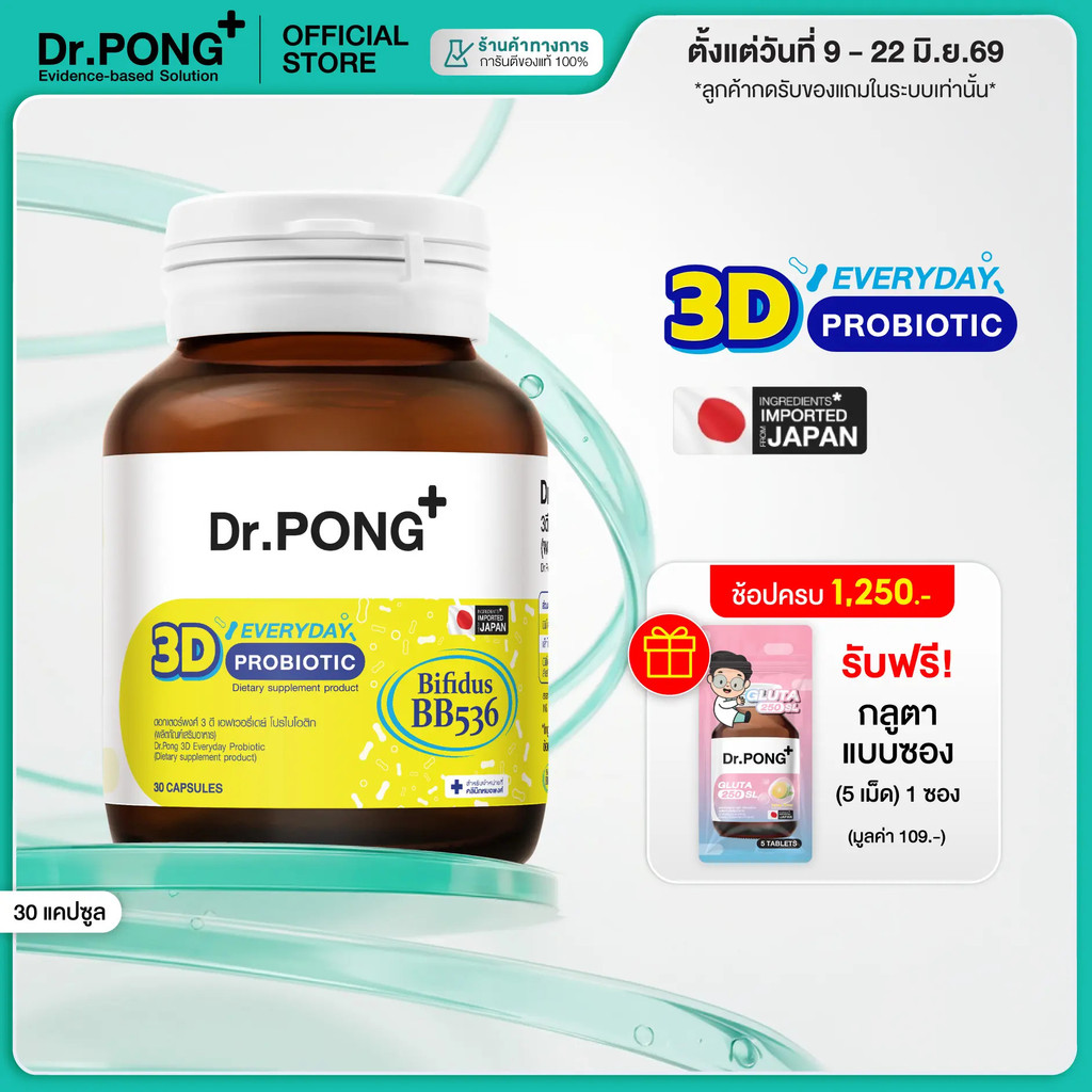 [ยิ่งช้อป ยิ่งคุ้ม!] Dr.PONG 3D EVERYDAY PROBIOTIC