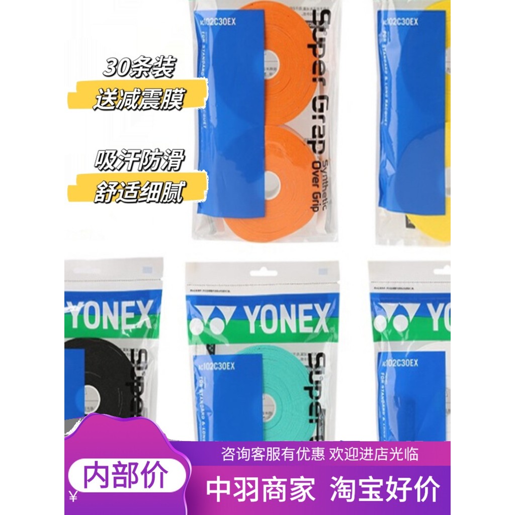 ไม้แบดมินตัน YONEX/YONEX AC102C30EX 30 แพ็คเข็มขัดดูดซับเหงื่อกันลื่นยางมือ yy แผ่นขนาดใหญ่