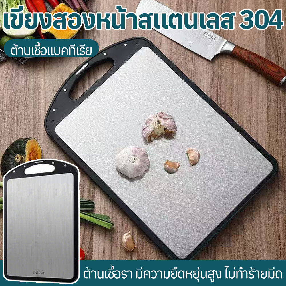 เขียงทำอาหารสแตนเลส 316 ผสาน PP ป้องกันแบคทีเรีย 99.9% สองด้านใช้งานได้ สำหรับหั่นผักและเนื้อใช้ในครัวเรือน