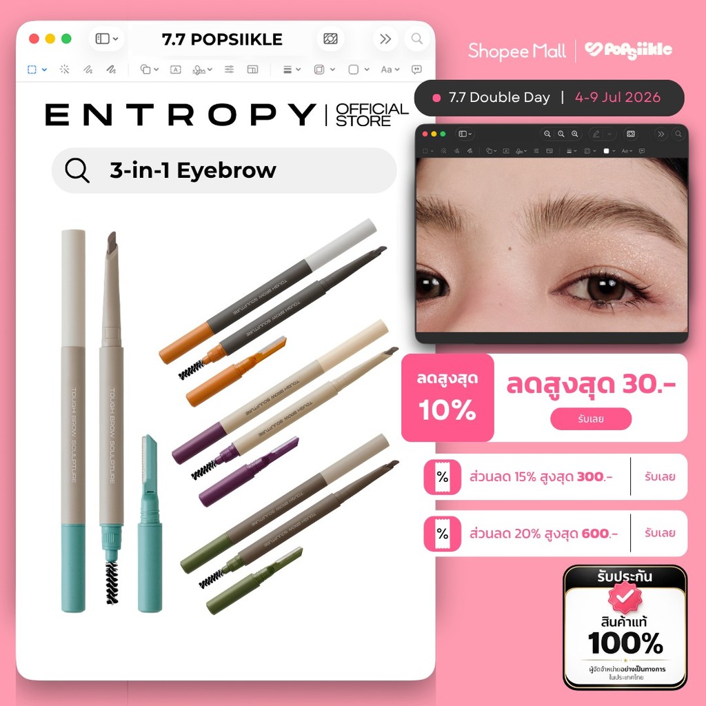 ENTROPY Tough Brow Sculpture ดินสอเขียนคิ้ว 3-in-1 กันคิ้ว มาสคาร่าคิ้ว