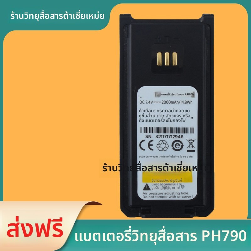 AB700 แบตเตอรี่ลิเธียม ZTE PH700 PH790 2000mAh

