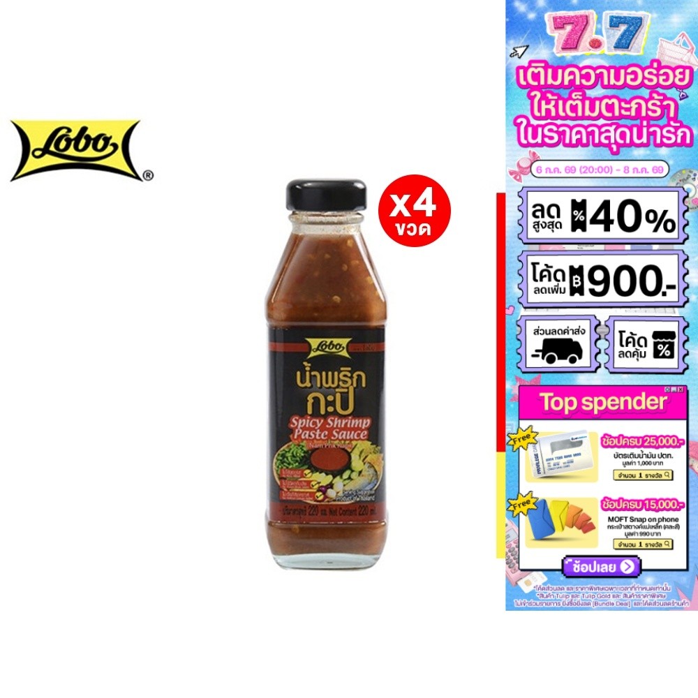 [4 ขวด] Lobo Spicy Shrimp Paste Sauce โลโบ น้ำพริกกะปิ 220 มล.