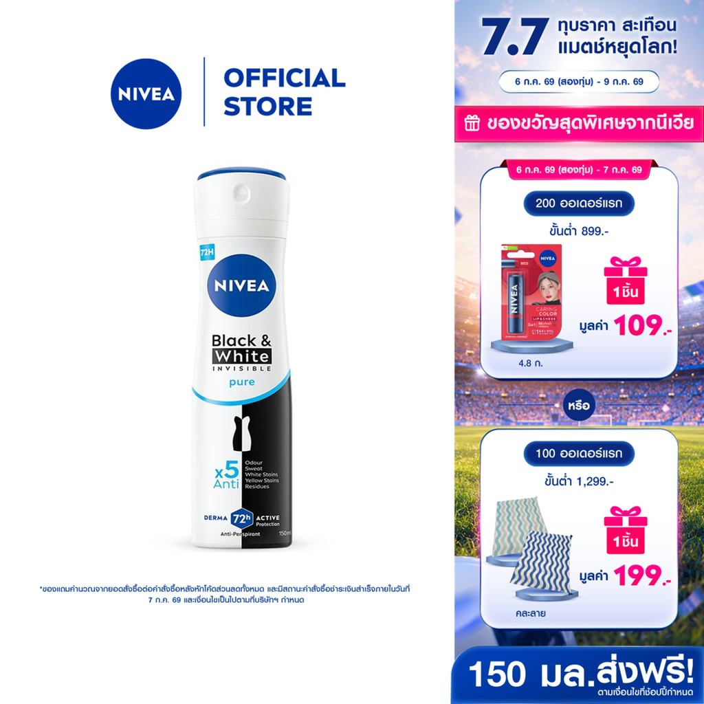 นีเวีย แบล็ค แอนด์ ไวท์ อินวิซิเบิ้ล เพียว สเปรย์ 150 มล. NIVEA สเปรย์โรลออน deodorant
