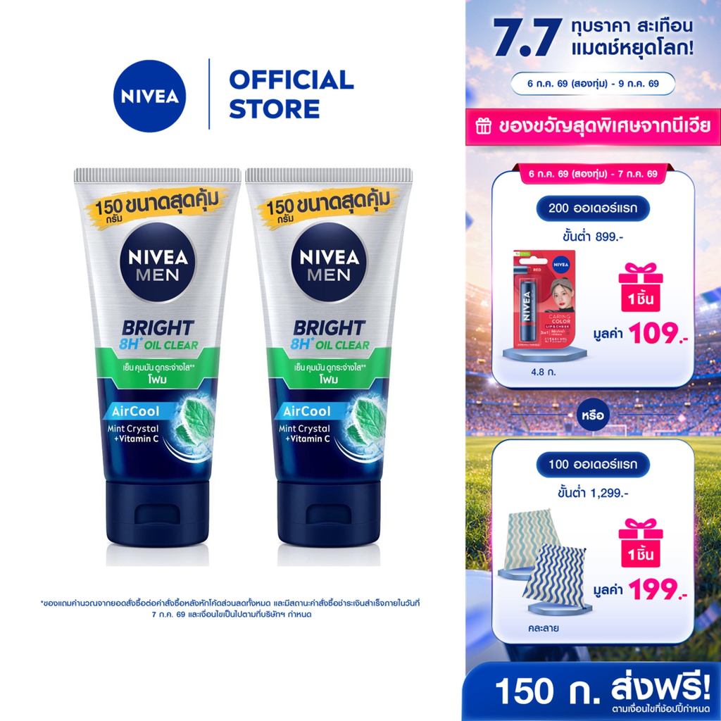 นีเวีย เมน โฟมล้างหน้า ไบรท์ ออยล์ เคลียร์ 150 กรัม 2 ชิ้น NIVEA