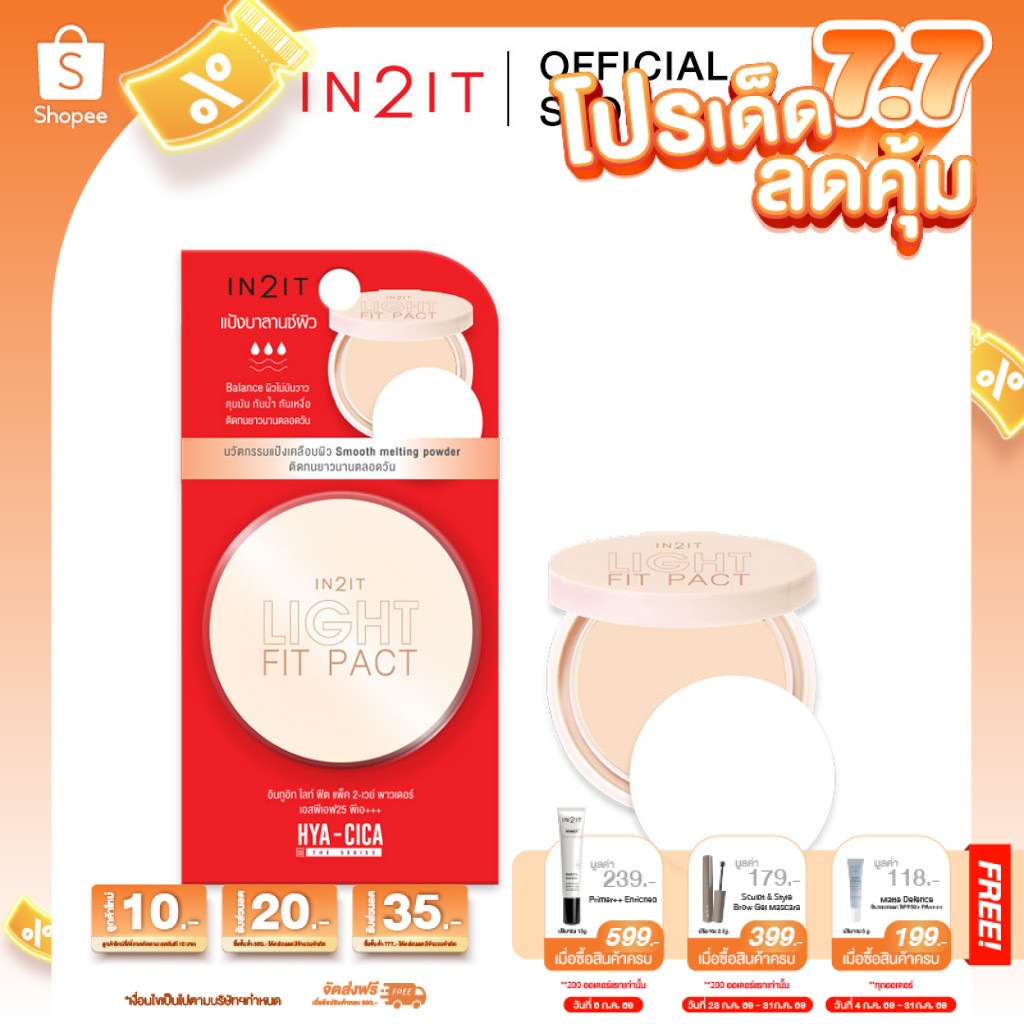 IN2IT Light Fit Pact แป้งบาลานซ์ผิว - LFP201-s1 ไซส์พกพา