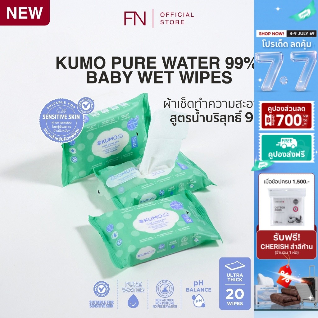 KUMO ทิชชู่เปียก กระดาษเปียก KUMO PURE WATER BABY WET WIPES ผ้าเช็ดทำความสะอาดสำหรับเด็ก