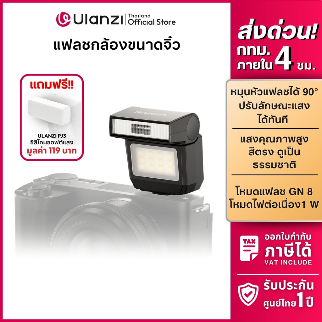 Ulanzi SL03 แฟลชกล้อง แฟลชถ่ายภาพ ไฟถ่ายรูป ระดับ GN8 Hot Shoe รองรับ DSLR Mirrorless Camera Flash