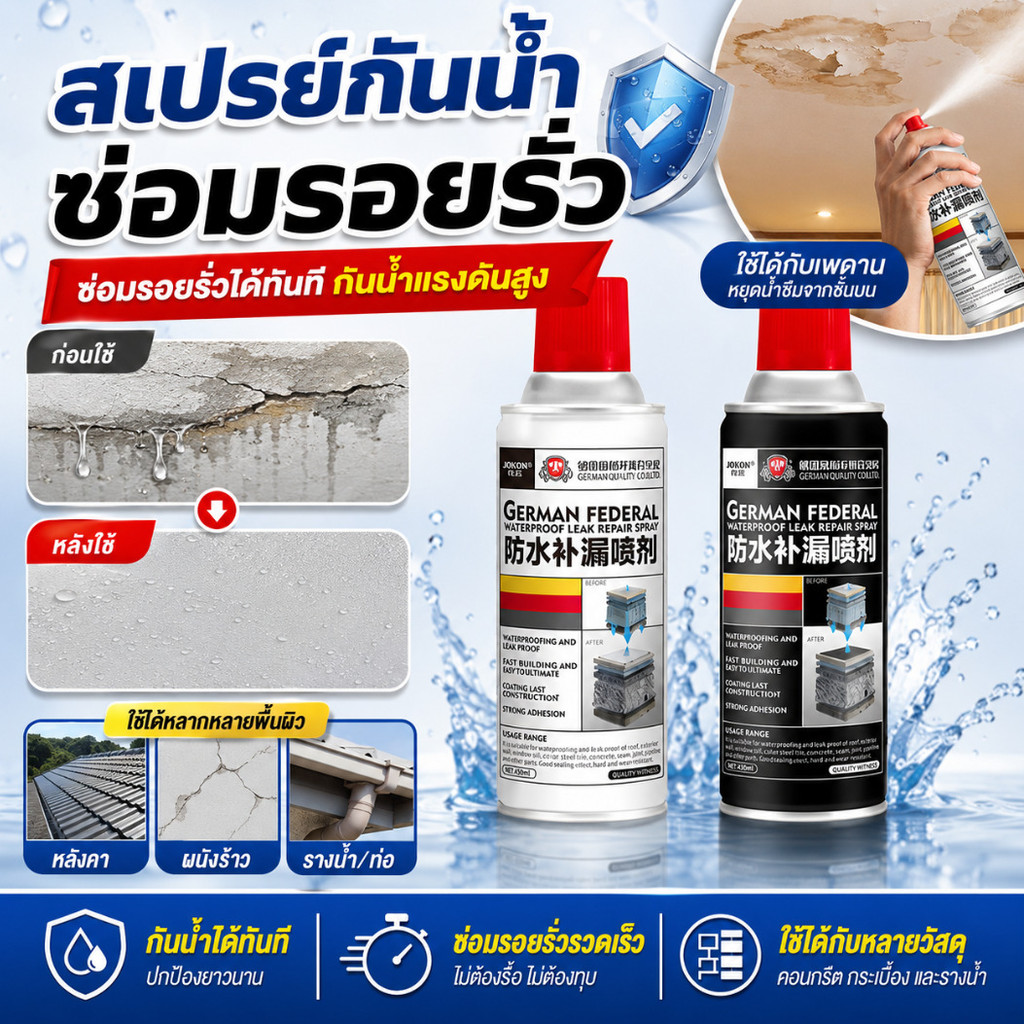 ✨งานหนัก✨ สเปรย์ยาแนวกันน้ำคุณภาพสูงจากเยอรมัน / สเปรย์ซ่อมรอยรั่วบนหลังคา / น้ำยาอุดรอยแตกแรงดันสูง / ยาแนวอเนกประสงค์สำหรับคอนกรีต กระเบื้อง และรางน้ำ ซ่อมแซมได้ทันที