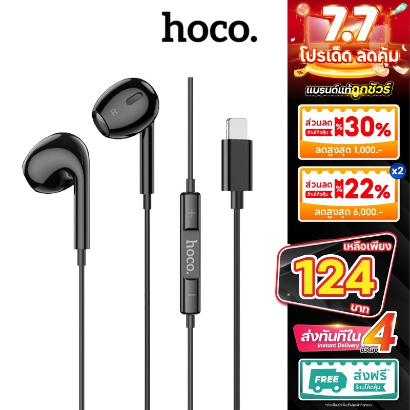Hoco รุ่น M111 / M111 Max หูฟัง สาย ip สำหรับ ios หูฟังดิจิตอลแบบมีสาย พร้อมไมโครโฟน​ ใหม่ล่าสุด​