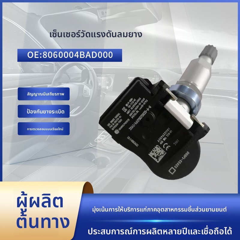 ทรัมป์ชี GA3 GA6 GA8 GS4 8060004BAD0000 TPMS

