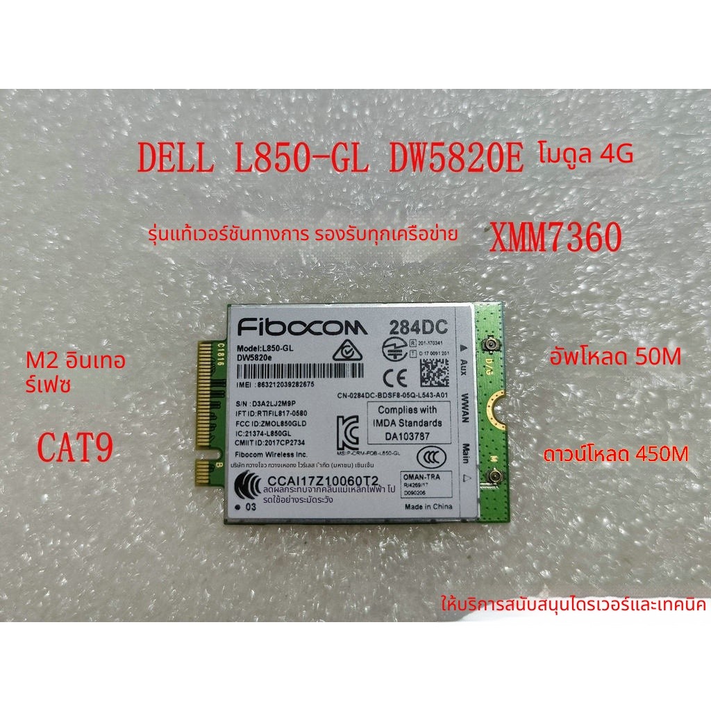 DELL 7490 5400 3500 3541 โมดูล WWAN 4G L850-GL DW5820E Netcom เต็มรูปแบบ