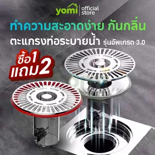 YOMI【ส่งทันทีเเพ็ค2ชั่วโมง】ตะแกรงกันกลิ่น อัพเกรดวัสดุ 3.0 ป้องกันเเมลง กันกลิ่น เเละสิ่งแปลกปลอม
