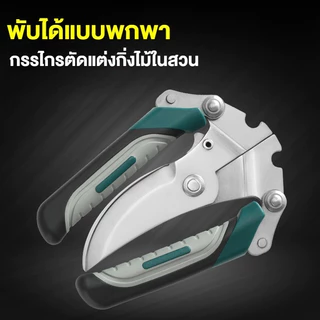กรรไกรตัดกิ่งไม้คุณภาพสูง คมตัดดอกไม้ กิ่งพืช ทนทาน เครื่องมือทำสวนแท้ ใช้ตัดตกแต่งต้นไม้ได้หลายชนิด