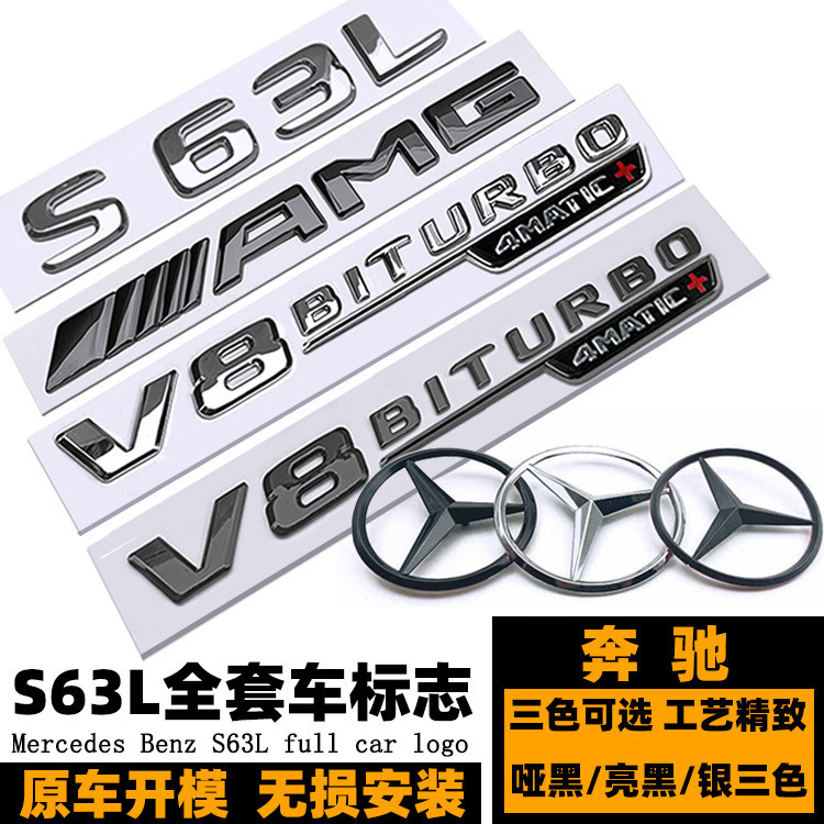 Mercedes-Benz S63L โลโก้รถสีดําดัดแปลง AMG S63 4MATIC โลโก้ Fender โลโก้สีดําโลโก้ด้านหน้าด้านหลัง