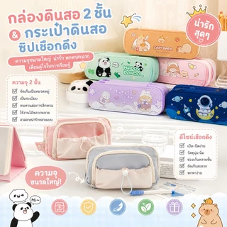 กระเป๋าใส่ดินสอ นักเรียน ความจุขนาดใหญ่ พิมพ์ลายการ์ตูน ดีไซน์แบบมีเชือกรูด มีหลายแบบให้เลือก