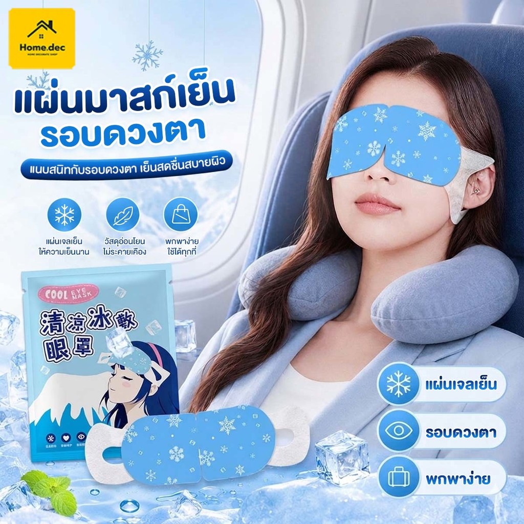 [10ชิ้น] แผ่นมาส์กตาเย็น แผ่นปิดตาเจลเย็น ลูทีน Hydrogel Eye Mask ประคบเย็น ลดตาล้า ผ่อนคลายดวงตา ระบายอากาศ พกพาง่าย