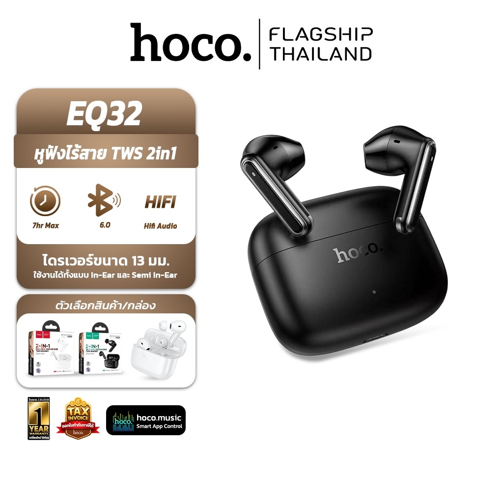 HOCO EQ32 หูฟังไร้สาย TWS 2in1 อินเอียร์ & เอียร์บัด แบตอึด 7ชม BT 6.0 รองรับ hoco music ปรับ EQ ได้