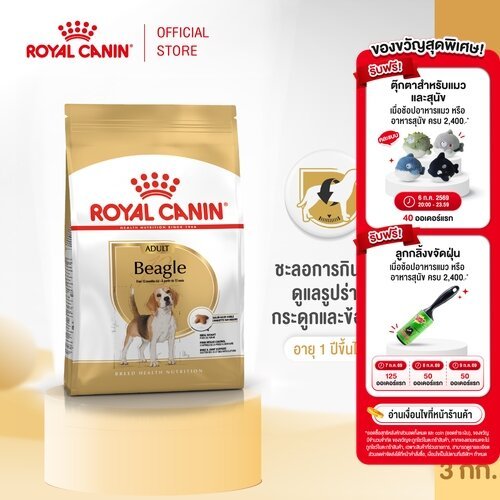 Royal Canin Beagle Adult 12kg อาหารเม็ดสุนัขโต พันธุ์บีเกิ้ล อายุ 12 เดือนขึ้นไป (Dry Dog Food)