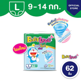 แพ็ค 1 ห่อ เบบี้เลิฟ เขียว เดย์ไนท์ แพ้นท์ ผ้าอ้อมกางเกง BabyLove DayNight Pants S-XXXL