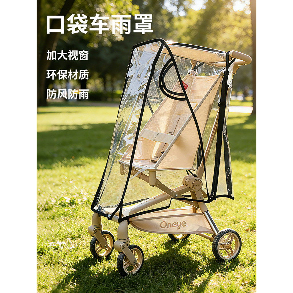 Maruya t2/Little Tiger t3t28 กระเป๋ารถ Rain Cover อุปกรณ์เสริม Universal รถเข็นเด็กกันลมกันฝนฝาครอบก