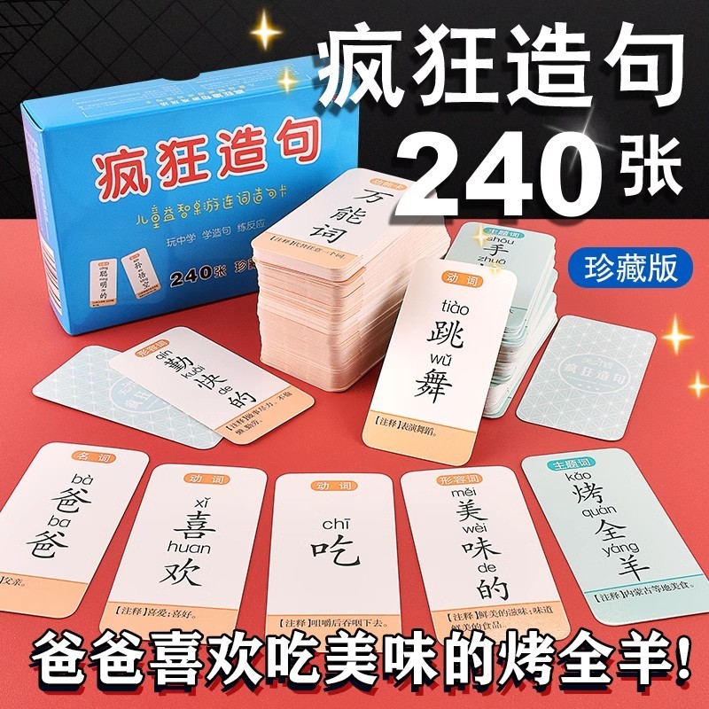Crazy Senence-ทําการ์ดเด็กตรัสรู้การศึกษาเกมการเชื่อมต่อ Idiom Board การ์ดเกม Idiom Solitaire จีน Ch