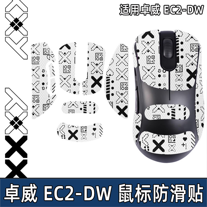 เหมาะสําหรับ Zhuowei EC2DW เมาส์สติกเกอร์กันลื่น EC2-DW สติกเกอร์ ec2 สติกเกอร์ดูดซับเหงื่อ เมาส์ dw