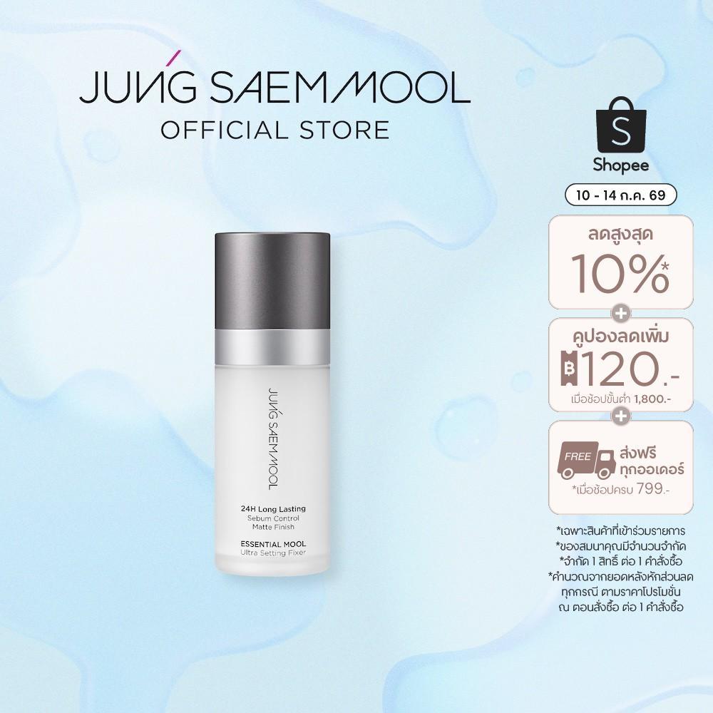 JUNGSAEMMOOL Essential Mool Ultra Setting Fixer 55ml เอสเซนเชียล มูล อัลตร้า เซ็ตติ้ง ฟิกเซอร์