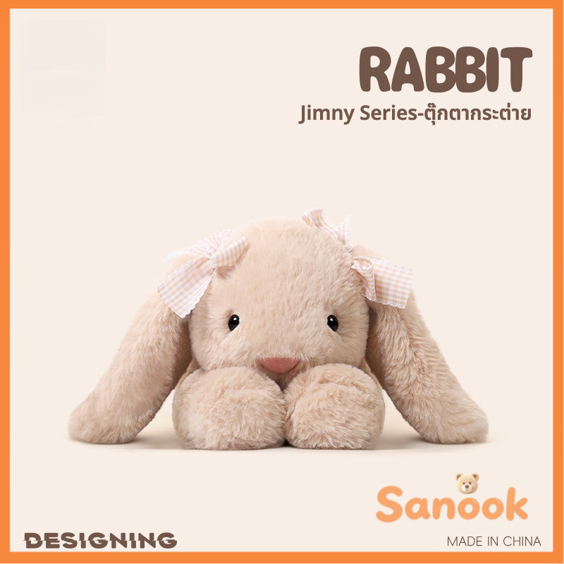 Sanook Jimny Series ตุ๊กตากระต่ายน่ารักของเล่นตุ๊กตาของเล่นเด็กของขวัญวันเกิด