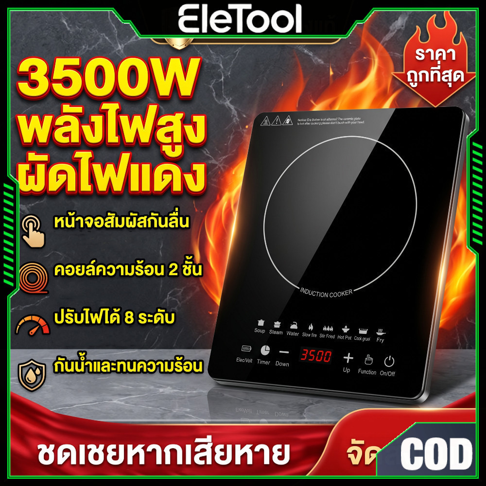 เตาแม่เหล็กไฟฟ้า เตาไฟฟ้า 3500W  220V/50Hz ปุ่มสัมผัส แผงกระจกกันระเบิด nduction cooker เหมาะกระทะทุกประเภท i