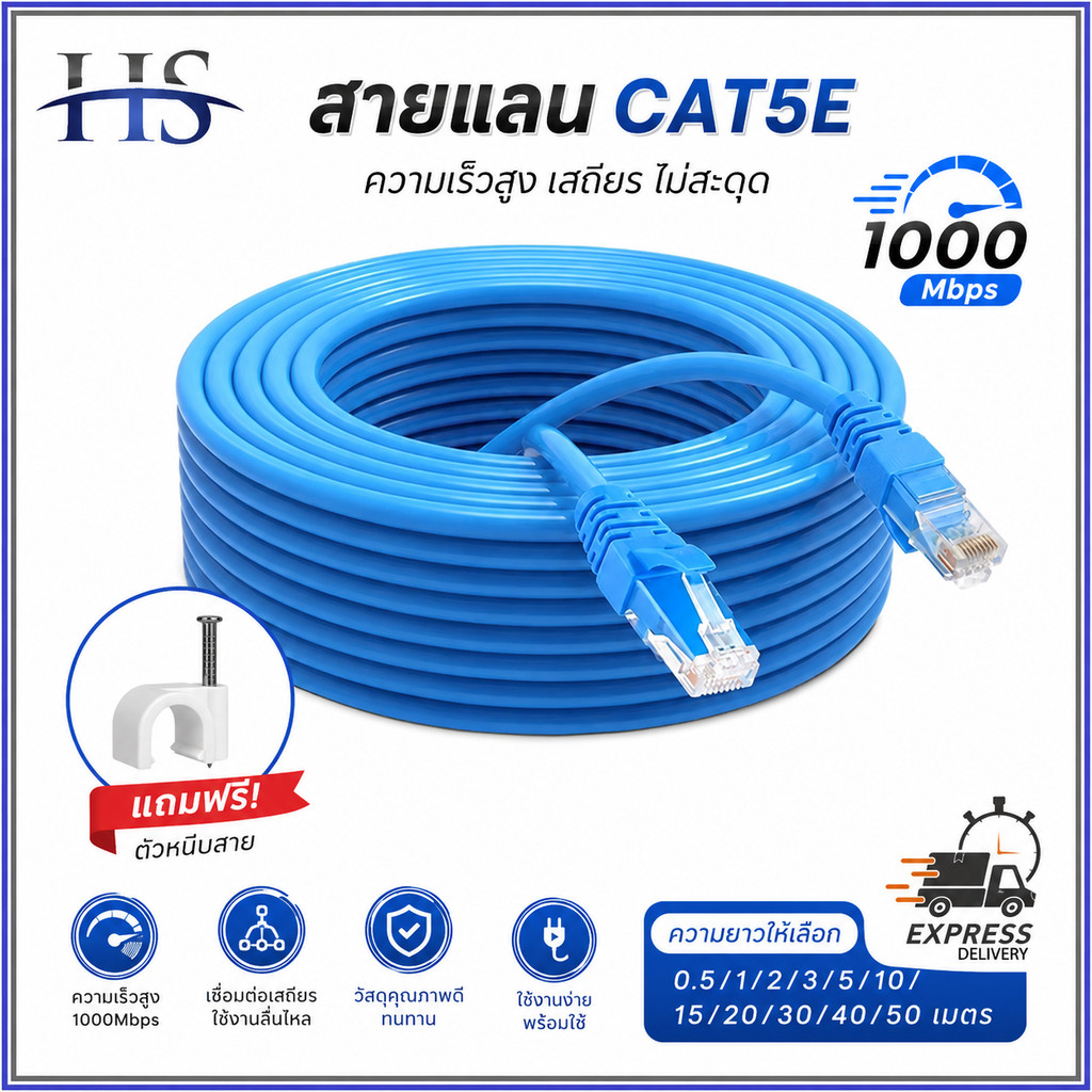 สาย LAN CAT5E สำเร็จรูป เข้าหัว RJ45 สายแลน Ethernet ความเร็วสูง 0.5-50M สำหรับ Router Modem PC คอมพิวเตอร์ กล่องทีวี
