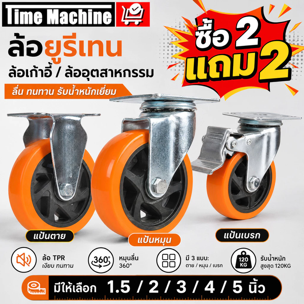 4 ชิ้น ล้อรถเข็น ลูกล้อ PU สีส้ม ล้อพียู ล้อยูรีเทน ขนาด 1.5/2/3/4/5 นิ้ว แป้นตาย แป้นหมุน แป้นเบรก ทนทาน สำหรับรถเข็น
