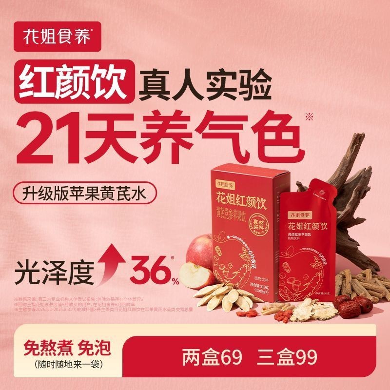 Sister Hua Shi Yang Huang Yan Hong Yan Drink Apple Water Boil-Free Angelica Wheat Winter Vitality Bl