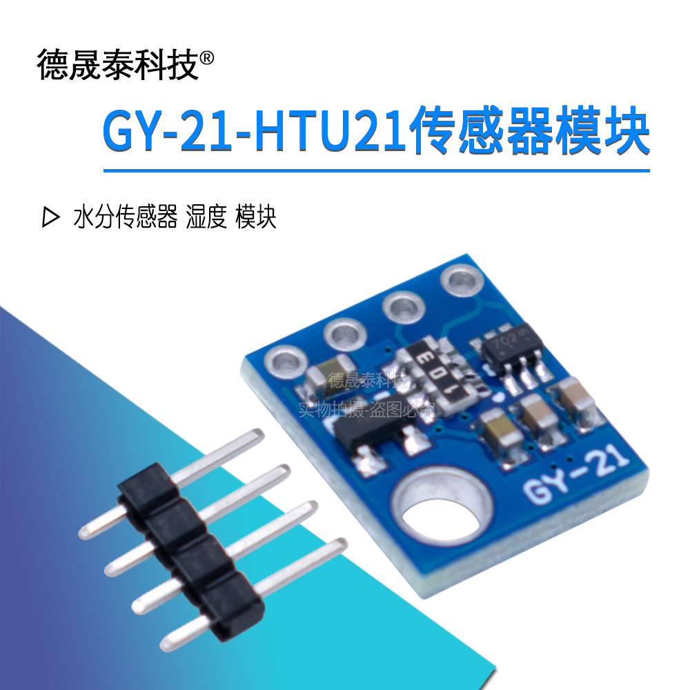 GY-21-HTU21 โมดูลเซ็นเซอร์ โมดูลความชื้น เซ็นเซอร์ความชื้น SHT21