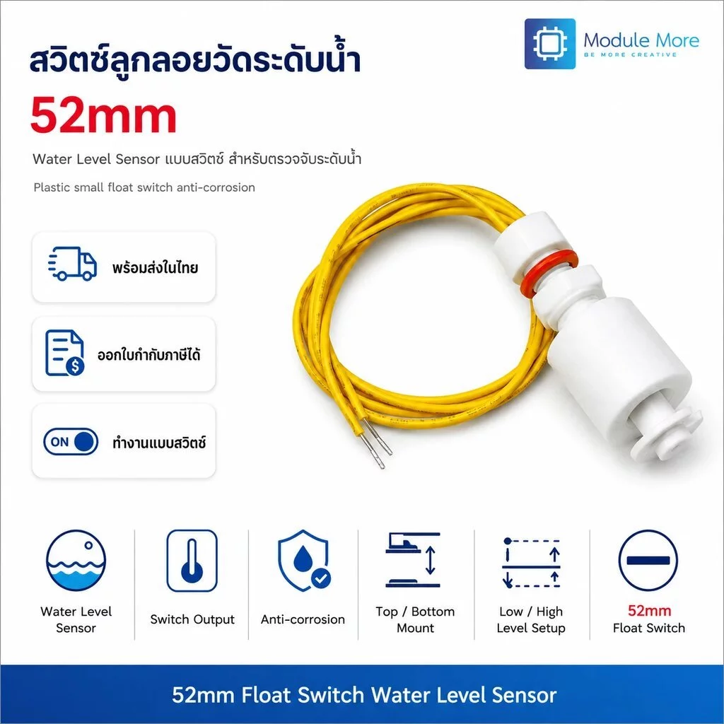 สวิตซ์ลูกลอย วัดระดับน้ำแบบสวิตซ์ 52mm Water Level Sensor 52mm Plastic small float switch anti-corrosion